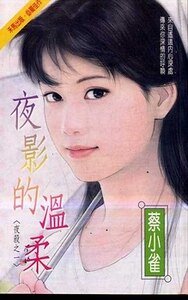 《夜影的溫柔+夜魅的誘惑+夜暗的幽香(夜殺系列)》