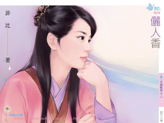 俪人香（京城轶事之二）
