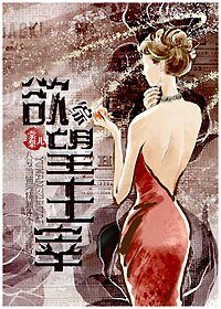 《(8号当铺+综同人)欲望主宰》