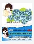 《师父快到碗里来》