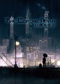 《(獵人同人)The Coming Rain》