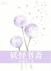 《妖怪書齋》