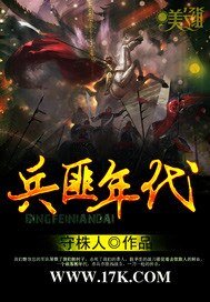 《兵匪年代》