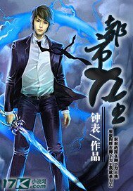 《都市力王》