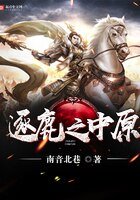 《逐鹿之中原》