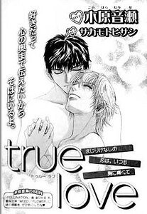 《蓦然回首——True Love》