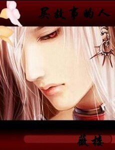 《买故事的人》
