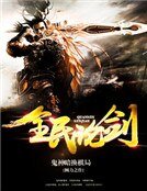 全民论剑