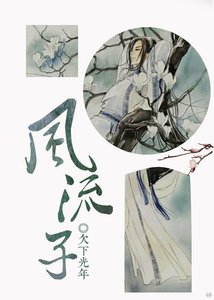 如何功略王君