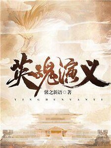 《英魂演义》