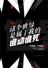 (综同人)「综我英」这个世界是属于我的谁东谁弓!