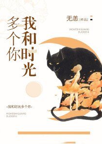 《我和时光多个你》