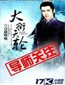《大衍天轮》