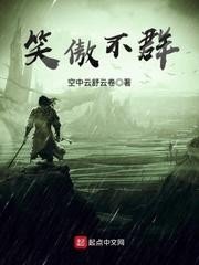 (笑傲江湖同人)笑傲不群