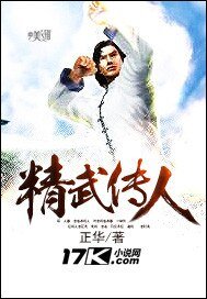 《精武傳人》