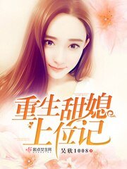 《八零军嫂上位记/重生甜媳上位记》