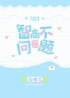 （綜漫同人）[綜]智商不是問題