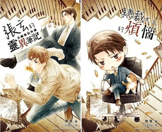 《张玄的灵异笔记》