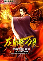 《龍騰萬靈》