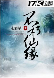 《不朽仙緣》