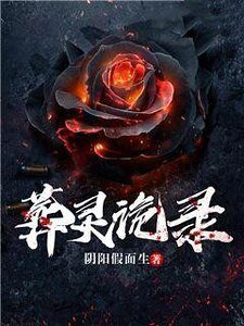葬靈詭錄