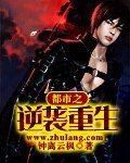 《都市之逆襲重生》