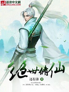 《绝世修仙》