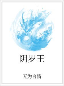 陰羅王