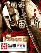 网游之宙斯