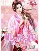 《相公給個娃》