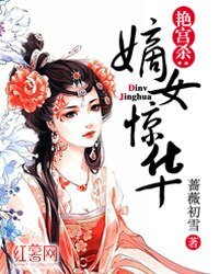 《艳宫杀:嫡女惊华》