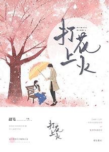 打上花火
