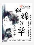 《似锦浮华》