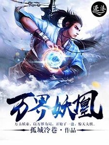 《萬界妖凰》