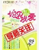 《婚里戏爱》