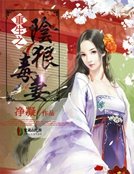 重生之翻泌毒妻