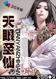 《天眼破幻術:天眼至仙》