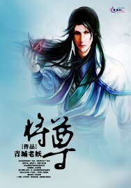 《将尊》