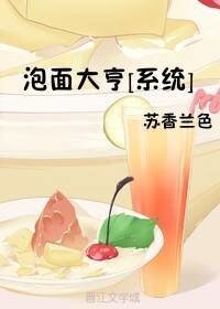 泡麪大亨[系統]