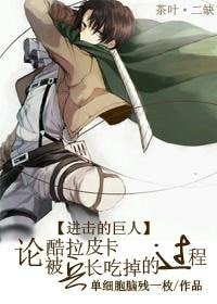 (看击+猎人同人)兵常,请远离