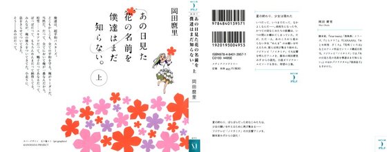《我們還未曾知曉,那日所見花兒的名字》