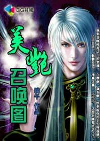 召喚強勁女打手：美豔召喚圖