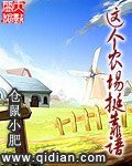 《這個農場挺靠譜》