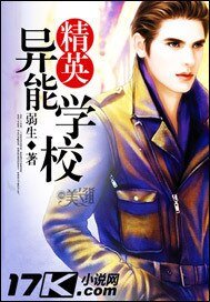 精英異能學校