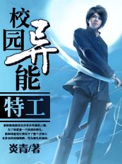 《龙潜都市:校园异能特工》