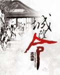 《城隍令》