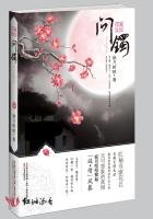 前世今生：问镯〖全本已出版〗