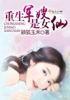 《重生军嫂是女仙》