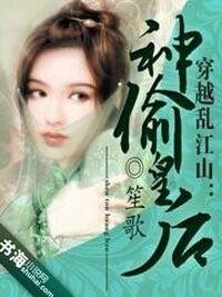 《神偷皇后亂江山》