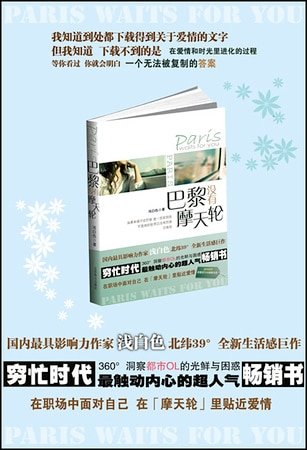 《巴黎没有摩天轮》